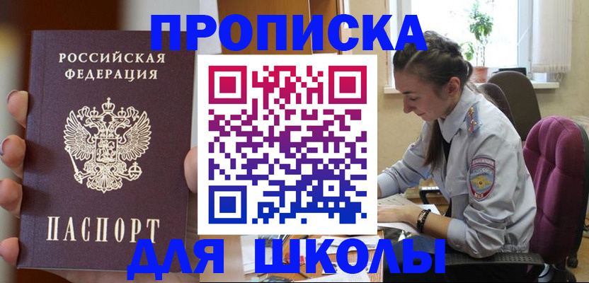 временная регистрация в Черняховске